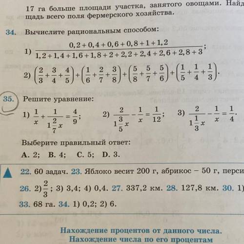 1/x+1/ 1 2/7x =4/9 номер 35