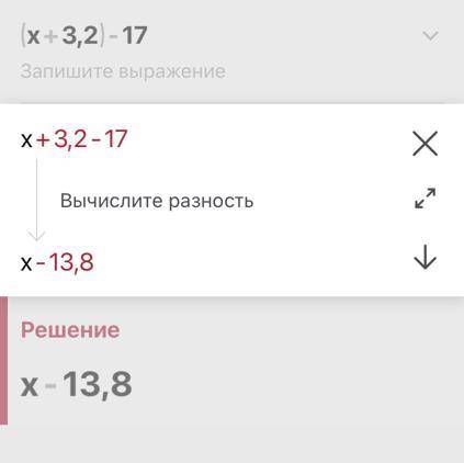 (x+3,2)-17,если x=23 запеши ответ в виде десяти ной дроби, если у тебя получается дробное число