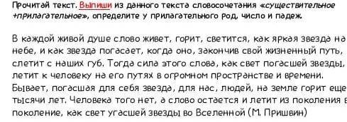 Задание 3. (4 прочитай текст, выпиши из данного текста словообразование «существительное +прилагател