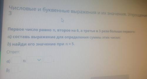 Первое число равно п, второе на 6, а третье в 3 раза больше первого а) составь выражение для определ