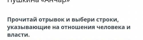 Тема и идея в стихотворении А.С. Пушкина «Анчар» 25 СЕНТЯБРЯРУССКАЯ ЛИТЕРАТУРАСКРЕБЦОВА ТИНТЕРАКТИВН