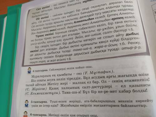 26 бет Казак тили 4 тапсырма 6 сынып