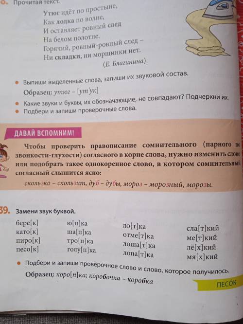 Замени звук буквой. Подбери и запиши проверочное слово и слово которое у тебя получилось.