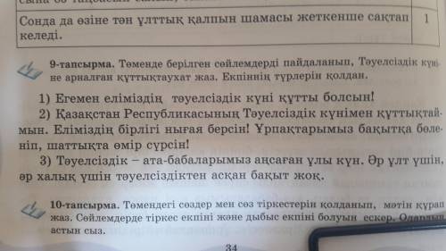 9-Тапсырма 6-сынып Қазақ тілі