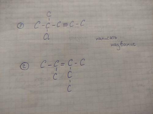 с химией. Нужно написать название номенклатуры органических соединений