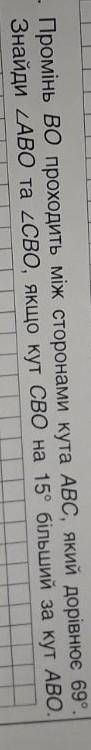 Промінь BO проходить між сторонами кута ABC, який дорівнюе 69 градусів. Знайти кут CBO на 15 градусі