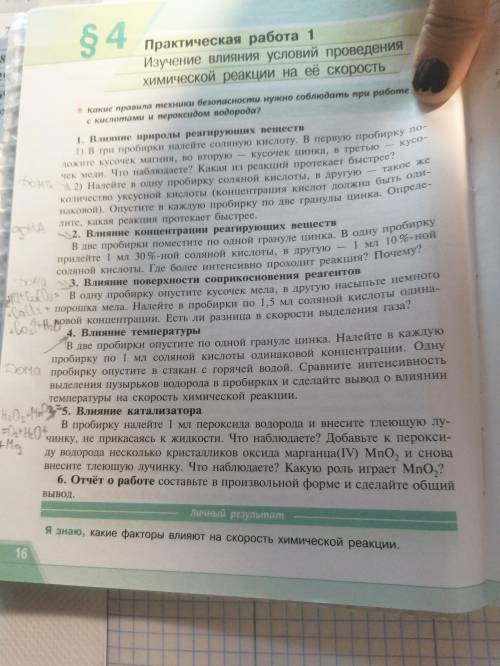 ... Запишите это в 3 графы, Что делали, что наблюдали, и вывод