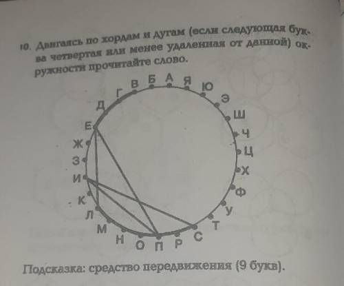 10. Двигаясь по кордам и дугам (если следующая бук- ва четвертая или менее удаленная от данной) ок р