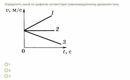 1.Скорость тела при прямолинейном движении изменяется закону у = 2t + 3, м/с. При этом путь, пройден