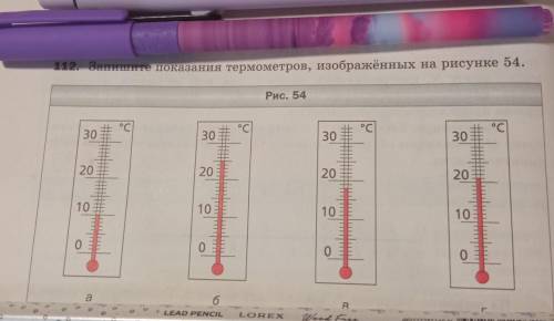 112. Запишите показания термометров, изображённых на рисунке 54.