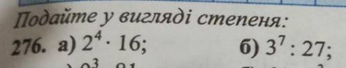 Подайте у вигляді степеня.