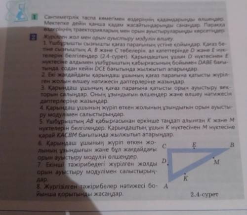 Сделайте это ? Наверно нам это будут давать.физика 7 класс