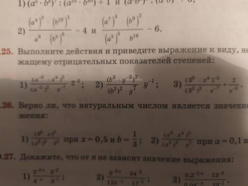 9.25. Выполните действия и приведите выражение к виду,не содержащему отрицательных показателей степе