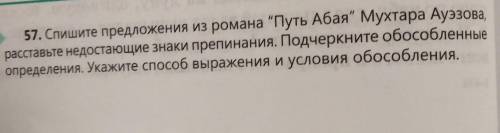 1. и в этот миг Абая озарили новые мысли неожиданные для него самого. 2. Эти горы и ту- багровыйманн