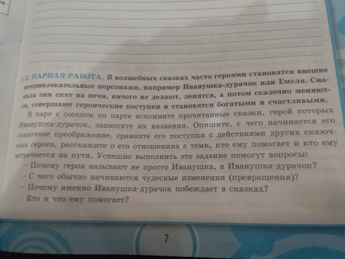 Вспомните, в каких сказках героем Иванушка-Дурачок? Опишите,с чего начинается его сказочное преображ