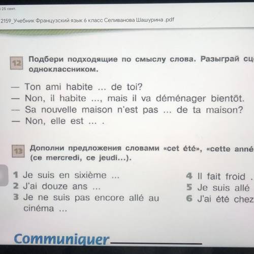 12 Подбери подходящие по смыслу слова. Разыграй сценку со своим одноклассником. Ton ami habite ... d