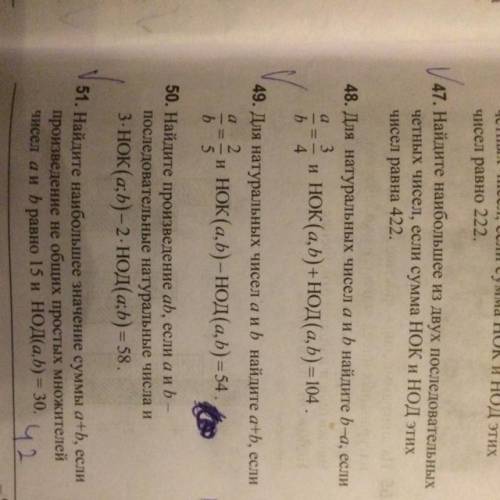 49. Для натуральных чисел а и b найдите a+b, если НОК(a,b)-НОД(a,b) = 54 b 5 а 2. 56