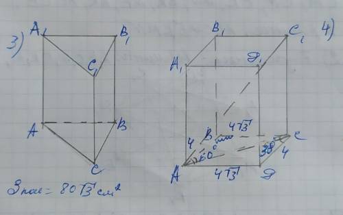 с геометрией Нужно 3 и 4 задача с рисунками