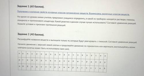 . ХИМИЯ. 2 задания На одном из уроков химии учитель предложил учащимся определить, в какой из пробир