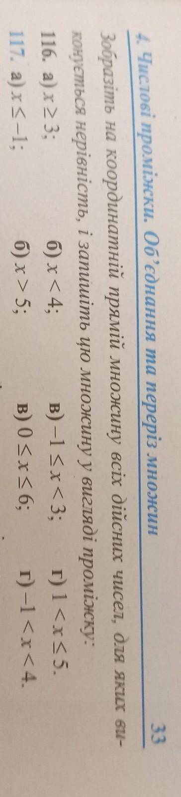 Номер 117,числові проміжки,help