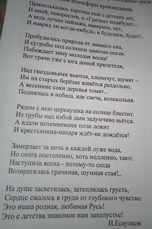 ОЧЕНЬ с олимпиадой МКХ 7-8 классов Задание:1.Определите произведение, о котором говорится в стихотво