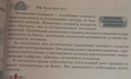 Русский с 45 ура 77А (тема основная мысль)выписать одно предложение с притчей.