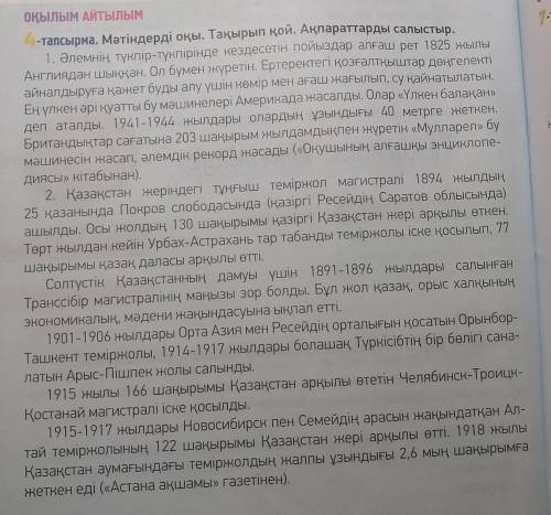 5. -тапсырма. «Төрт сөйлем» тәсілін пайдаланып, мәтіндегі ақпаратты айт.Пікір: оқыған мәтін бойынша