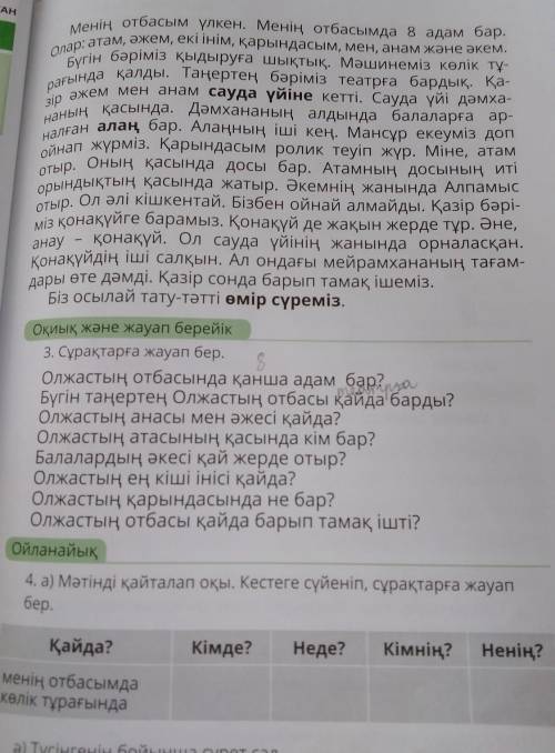 4 задание, надо по тексту отвечать на вопросы а текст на самом сверху