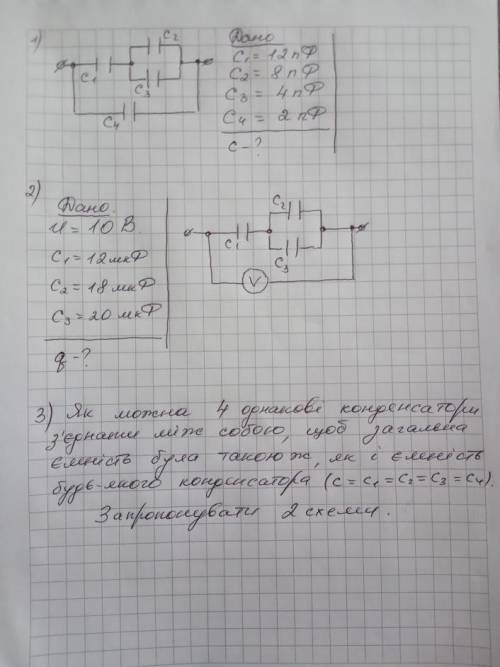 Задачі на конденсатори + схеми