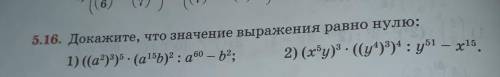 алгебраа 5. 16. Докажите, что значение выражения равно нулю