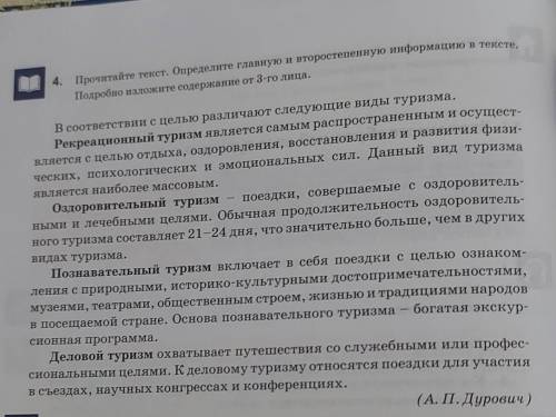 4. Прочитайте текст. Определите гашуто и пороотопопитую информацию тексто, Подробно налоките содержа