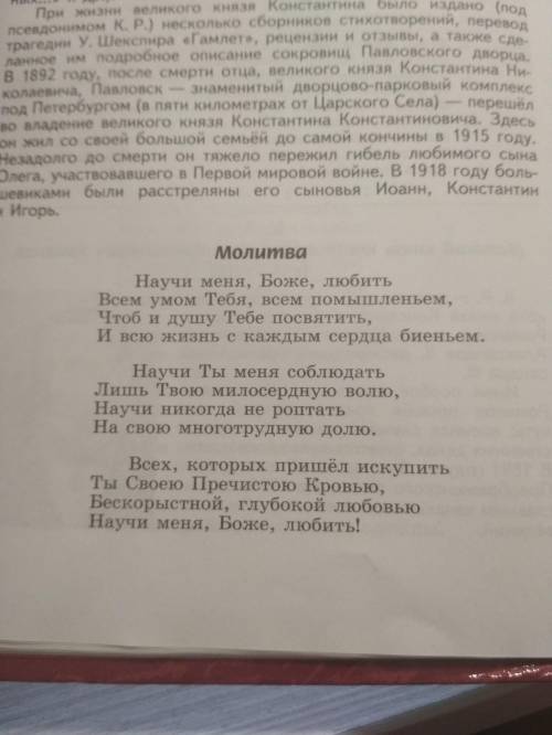 Разбор стихотворения Константина Романова Молитва Выписать все существительные, эпитеты, определит