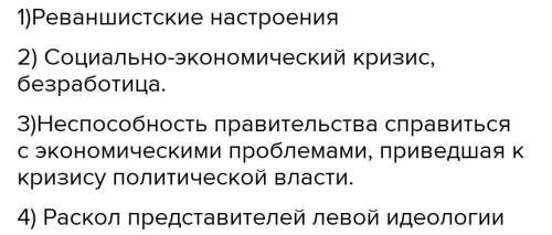 Назавите предпосылки прихода до власти нацистов