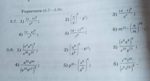 5.7 5.8. от 2 до 5 примера. С решением .