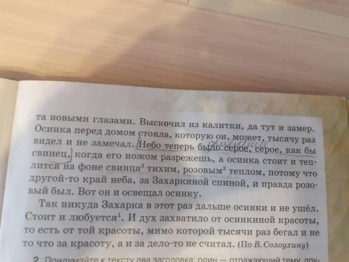 по русскому языку.В тексте нужно найти сравнения,олицетворение,метафоры,эпитеты