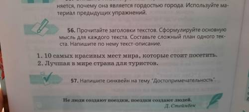 Прочитай заголовки текстов.Сформулируйте основную мысль для каждого текста.Составте сложный план одн