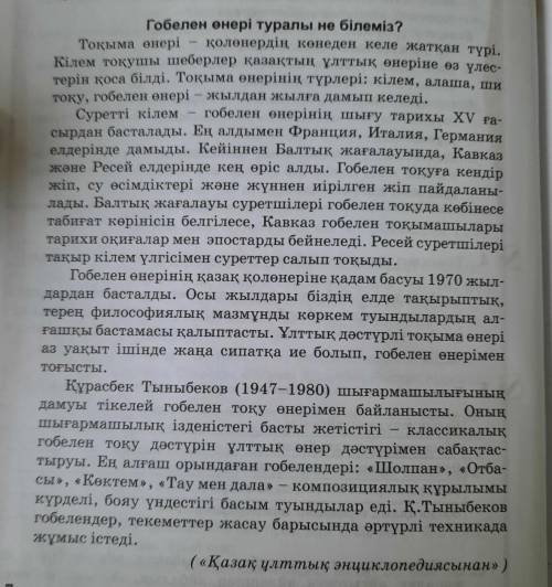 9. Оқылым және тыңдалым мәтіндері бойынша «Плюс - Минус Қызықты» кестесін толтырыңдар..