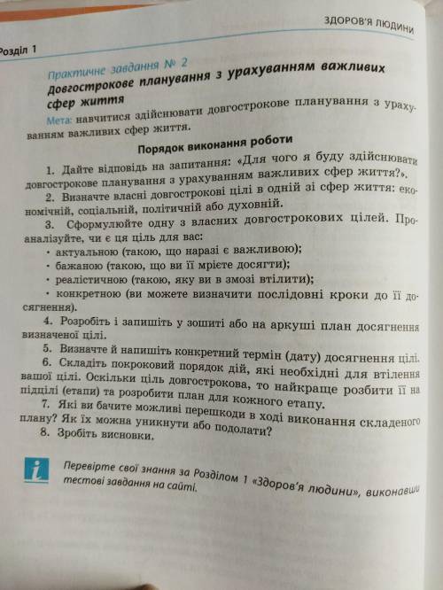 До іть дуже до завтра Це основе здоров'я 9 клас , до іть