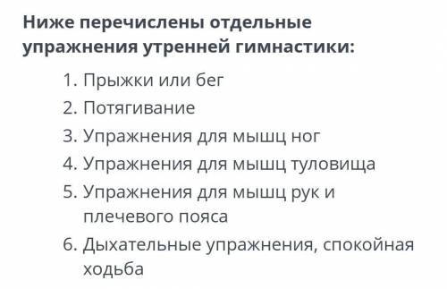 Упражнения утренней гимнастики