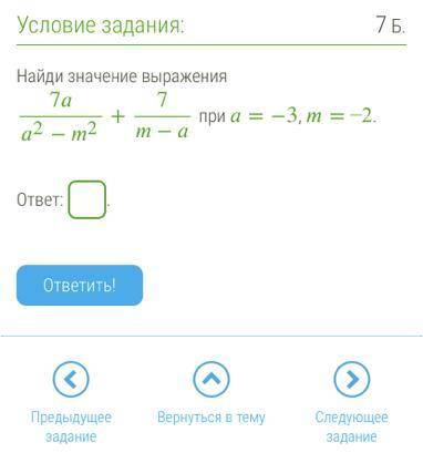 Найди значение выражения 72−2+7− при =−3, = −2.