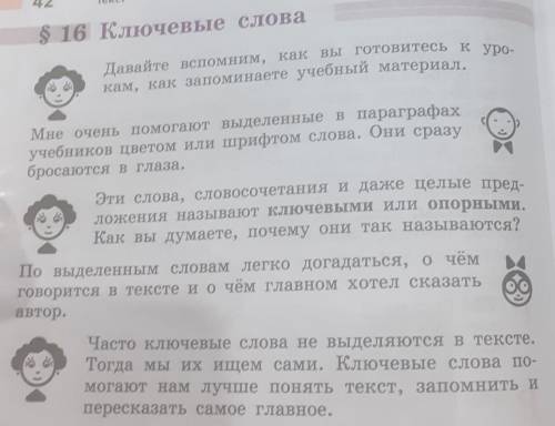 Составьте по этому диалогу сообщение о ключевых словах