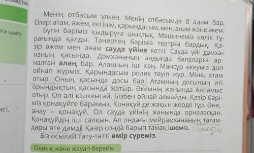 4 (а) Мәтінді қайталап оқы.Кестеге сұйеніп,сұрақтарға жауап бер. Қайда? Кімде. Неде? Кімнің? Ненің?м