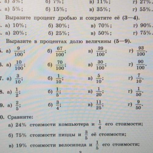 ￼Выразите в процентах долю велечины 2/5; 3/4; 11/25; 9/50