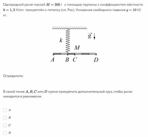 Однородный рычаг массой 300 грамм с пружины