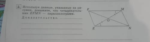 Используя данны, указанные на рисунке, докажите что четырёхугольник EVEN параллелограмм . доказатель