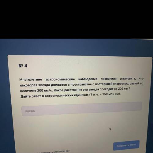 Астрономиях нудно 4 задание