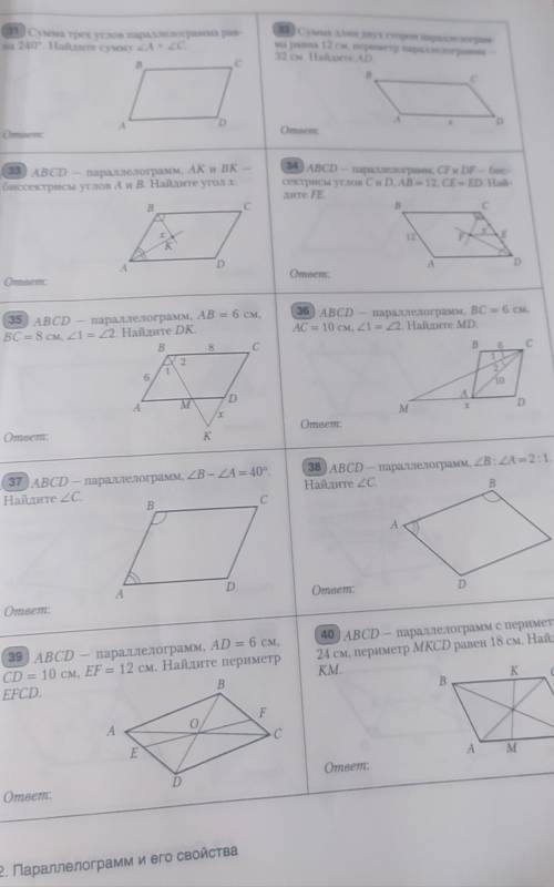 Решите номер:29,33,37,41,43,51