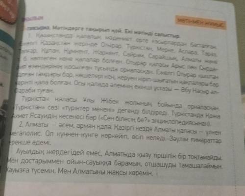 6- Тапсырма. мәтінде ақпаратты төрт сөйлем тәсілін пайдаланып айт. Пікірі. Мәтін бойынша пікіріңді