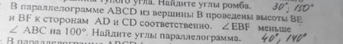 В параллелограмме ABCD из вершины В проведены высоты BE и BF к сторонам AD и CD соответственно. EBF