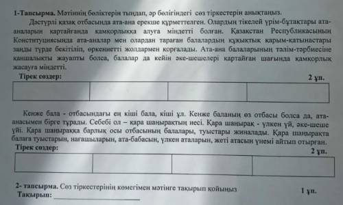 казахский сор 6 класс надо 2 задание